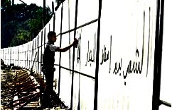 مصر - الشعب يريد إسقاط الجدار