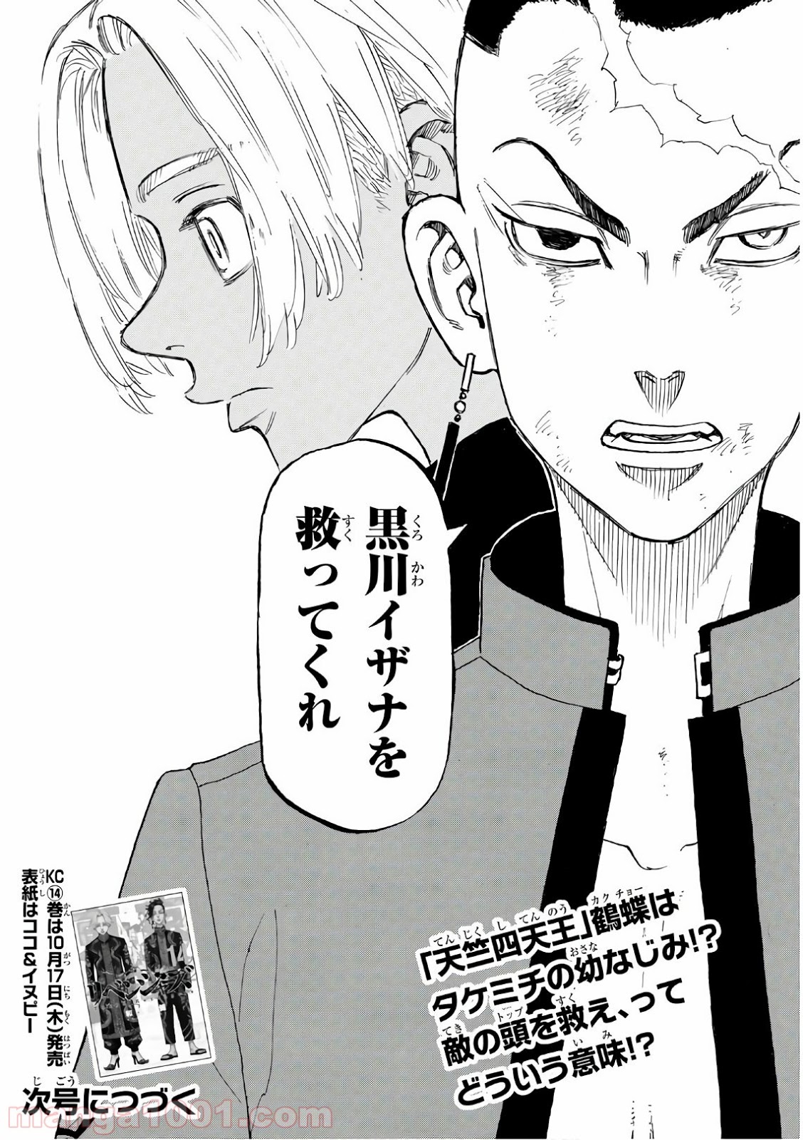 東京卍リベンジャーズ - Raw 【第129話】 - Manga1000.com