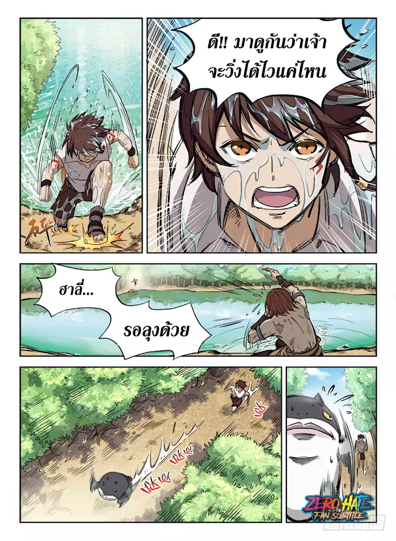 Hunter Age - หน้า 14
