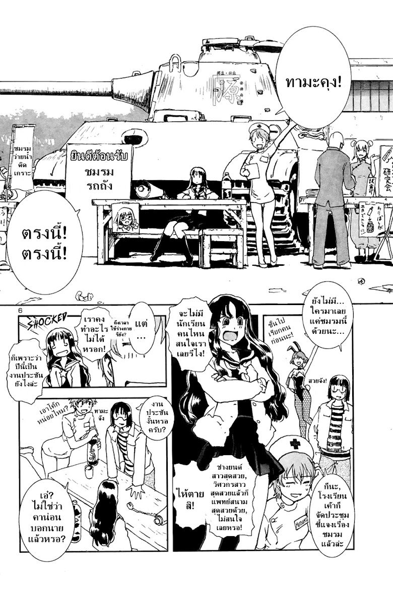 Sailor Fuku to Juusensha - หน้า 5