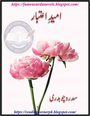 Umeed e ehtbar novel by Sidrah Chaudhary Episode 1 pdf