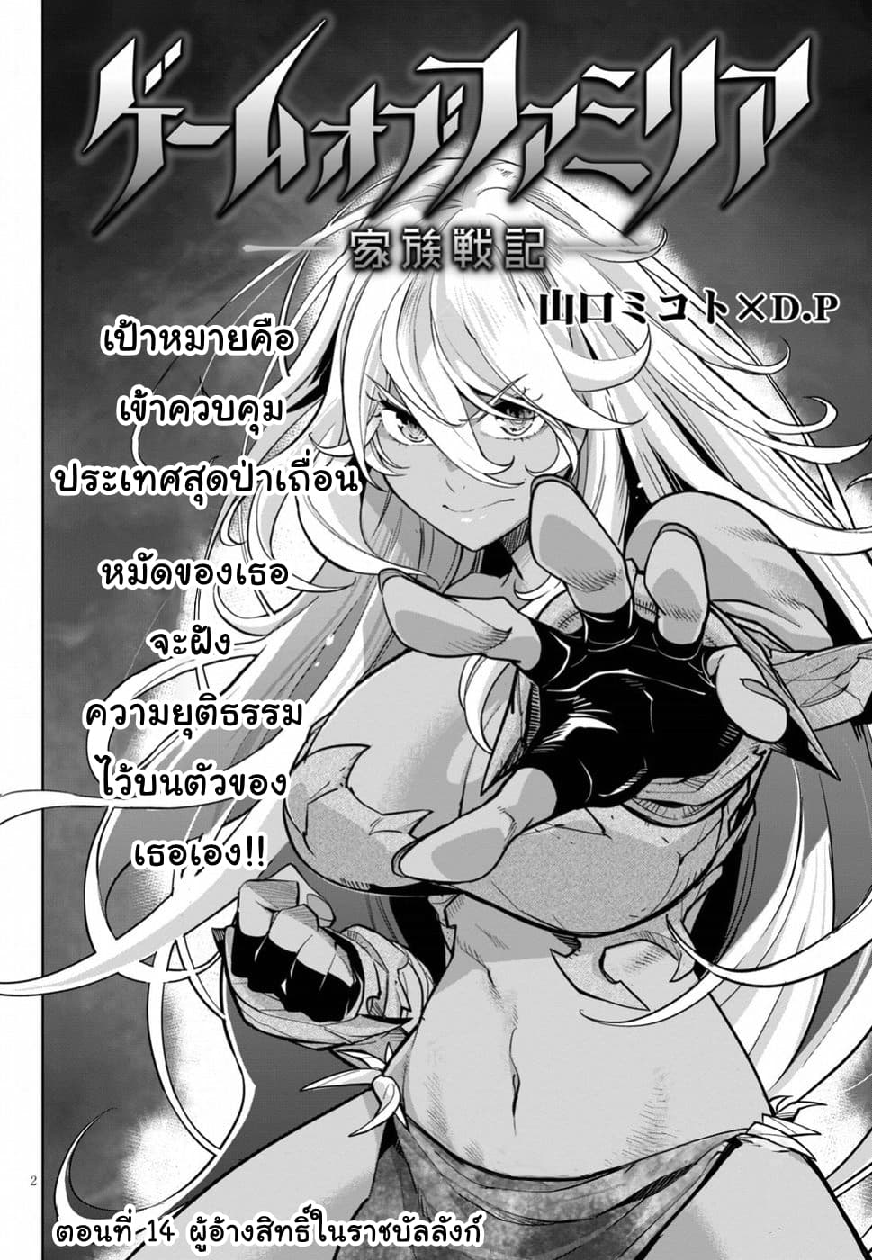 Game obu Familia - Family Senki ตอนที่ 14 ผู้อ้างสิทธิ์ในราชบัลลังก์ Game obu Familia - Family Senki ตอนที่ 14 ผู้อ้างสิทธิ์ในราชบัลลังก์