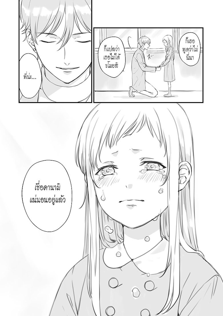 Rental Onii-chan - หน้า 36