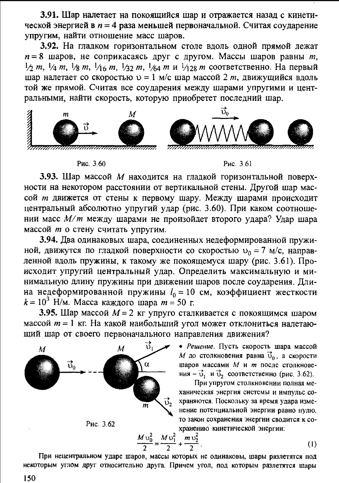 на неподвижный бильярдный шар налетел другой такой же 0,3. M1 5 кг m2 10кг v1-?. скорость после соударения шаров. закон сохранения импульса задачи с углом. на покоящийся шар налетает со скоростью 2 м/с другой.