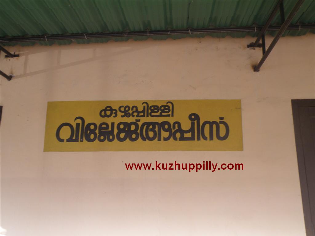 Kuzhuppilly Village.