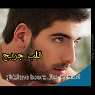 رواية قلب جريح