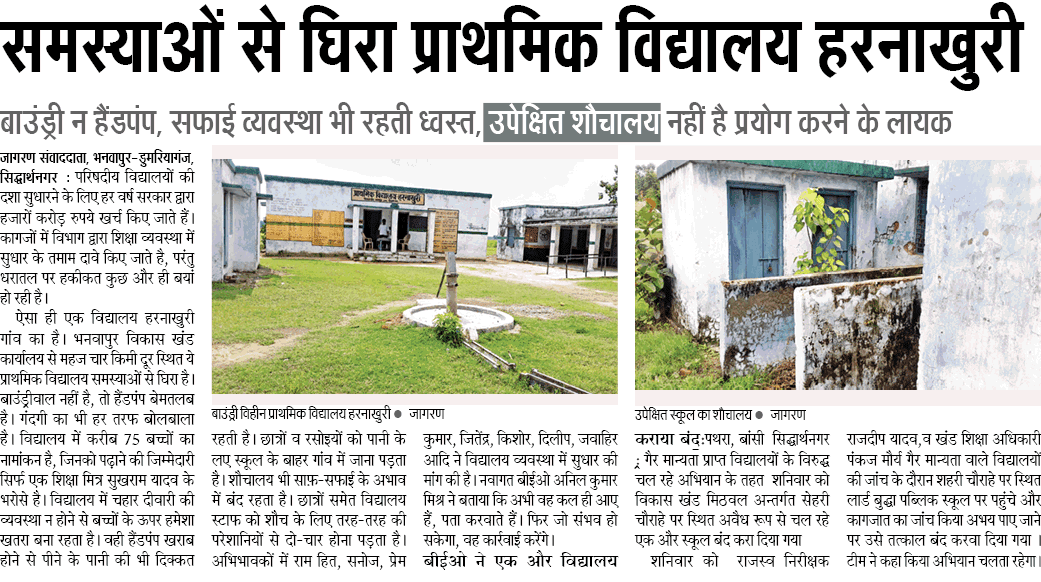 samsyaon se ghira prathmik vidyalay harnakhori samsyaon se ghira prathmik vidyalay harnakhori