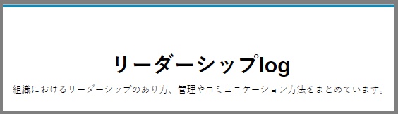Bloggerで始める無料ブログ:「ブログタイトル」をカスタマイズする【無料ブログBloggerの使い方とカスタマイズ方法】