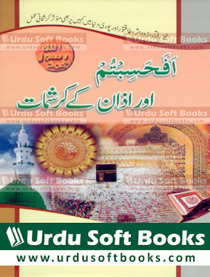 Islamic Books | Azan Ke Krishmat