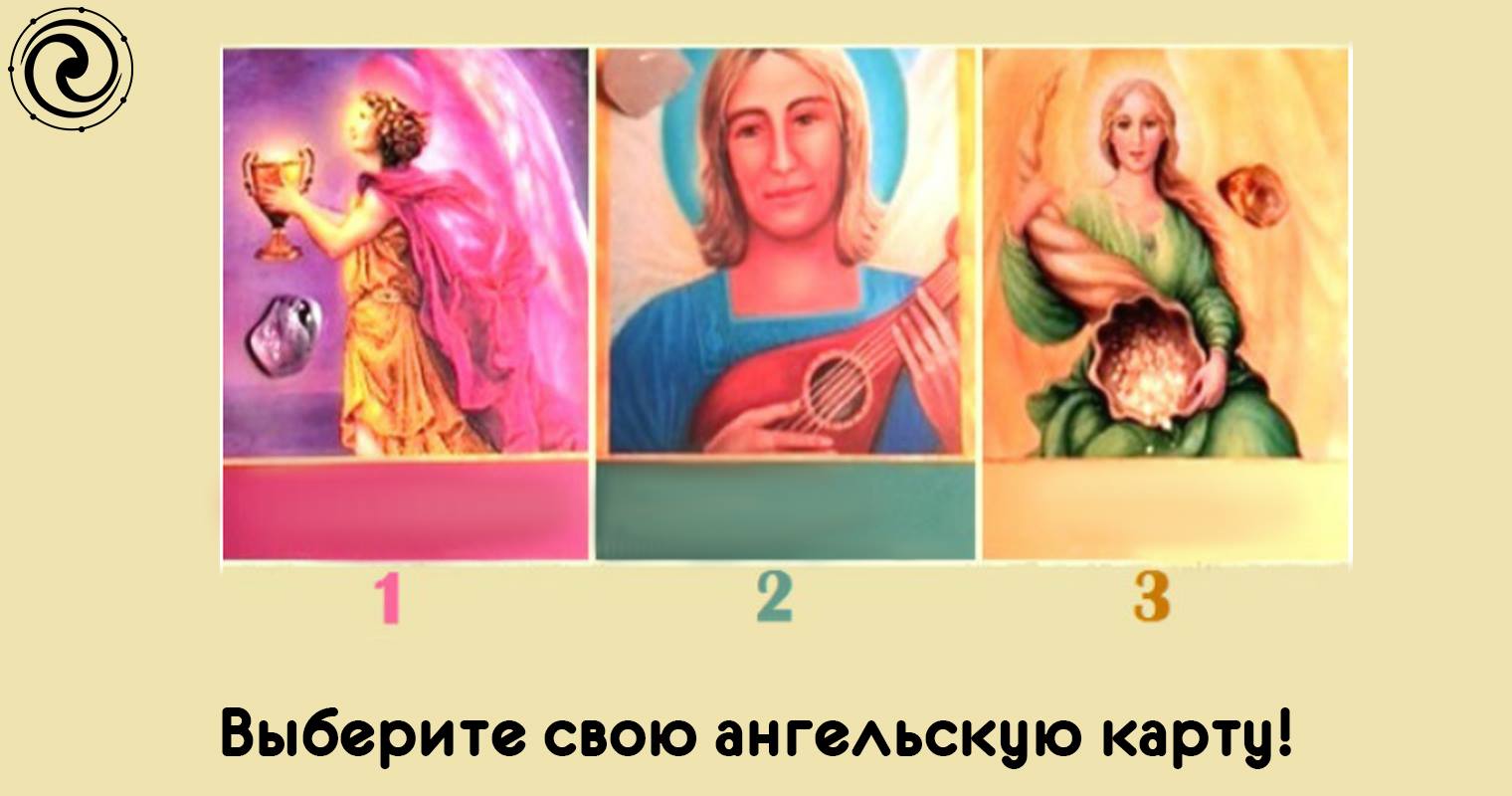 Выберите свою карту, чтобы получить послание мира и гармонии картинки Выберите свою карту, чтобы получить послание мира и гармонии картинки