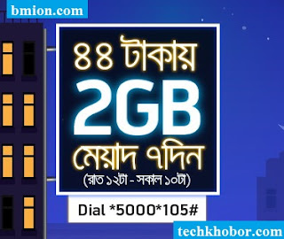 Grameenphone 2GB 44Tk Night Pack 7 Days 12AM till 10AM.jpg Grameenphone-2GB-44Tk-Night-Pack-7Days-12AM-till-10AM.jpg