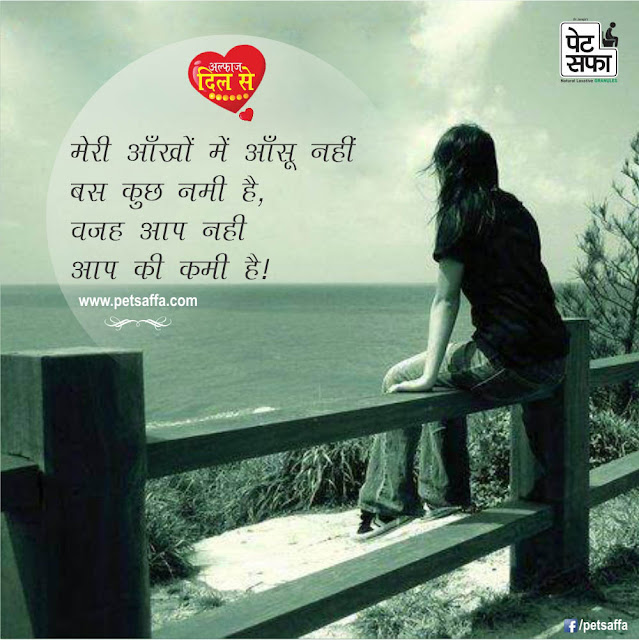 Best Hindi Shayari Alfaz Dil Se in Hindi