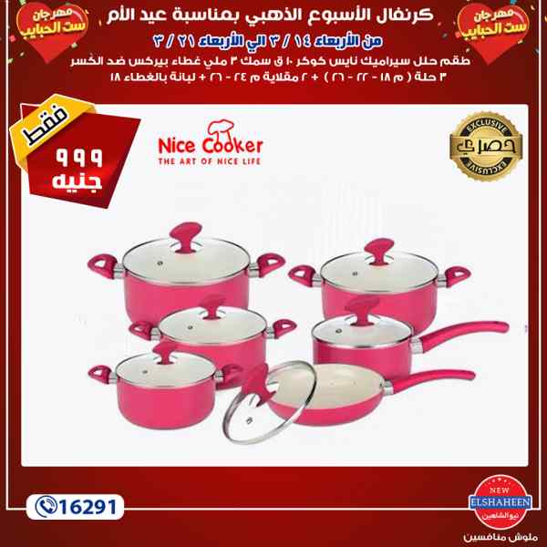 عروض سنتر شاهين عروض سنتر شاهين