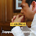 Αυτό είναι το σποτάκι της Κυβέρνησης για την Συμφωνία των Πρεσπών