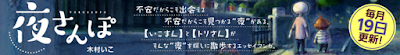 http://www.comic-ryu.jp/_yorusanpo/