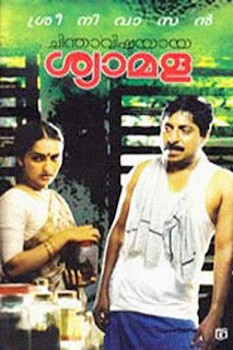 Chinthavishtayaya Shyamala (1998) Chinthavishtayaya Shyamala (1998)