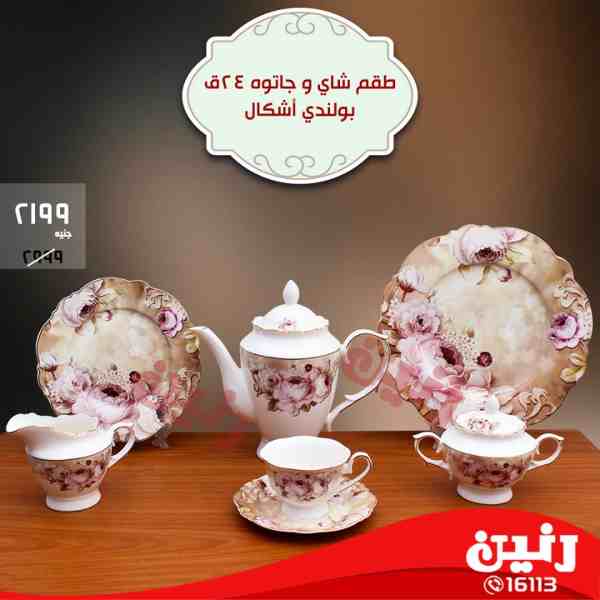 عروض رنين