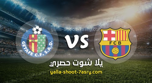 نتيجة مباراة برشلونة وخيتافي اليوم السبت بتاريخ 15-02-2020 الدوري الاسباني
