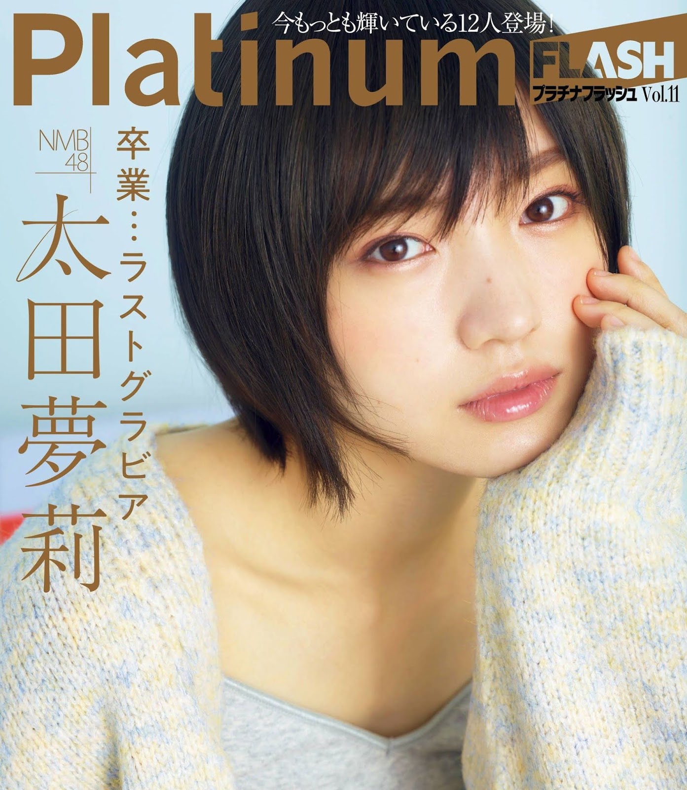 Yuuri Ota 太田夢莉, Platinum Flash 2019 Vol.11