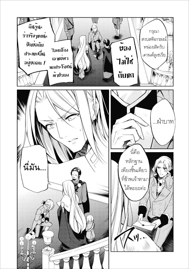 Hasheriku Tensei Ouji no Eiyuutan - หน้า 3
