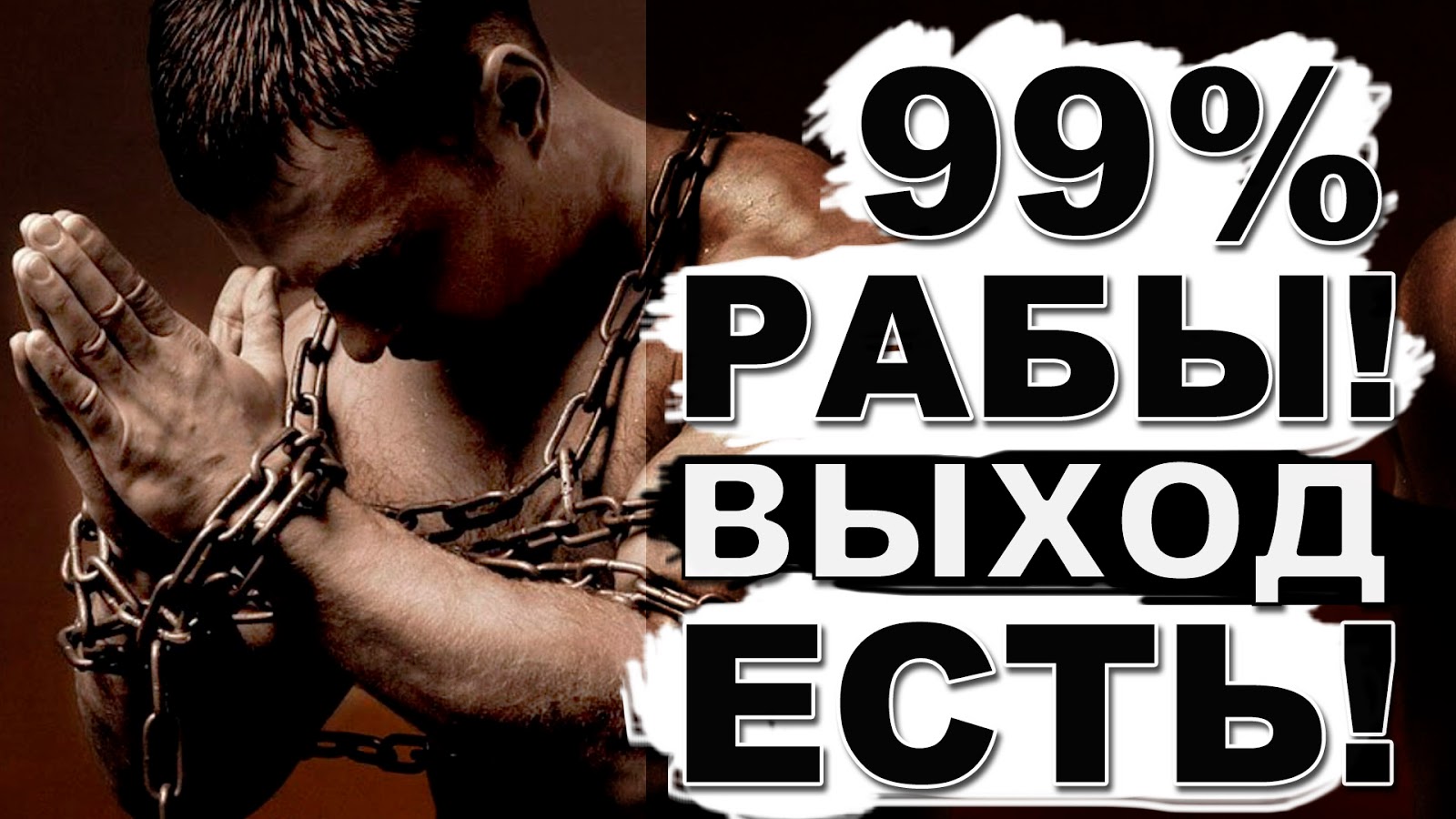 Демотиваторы про рабов. Фразы про рабов. Демотиваторы про рабов. Раб своих вещей. Он стал ее рабом.