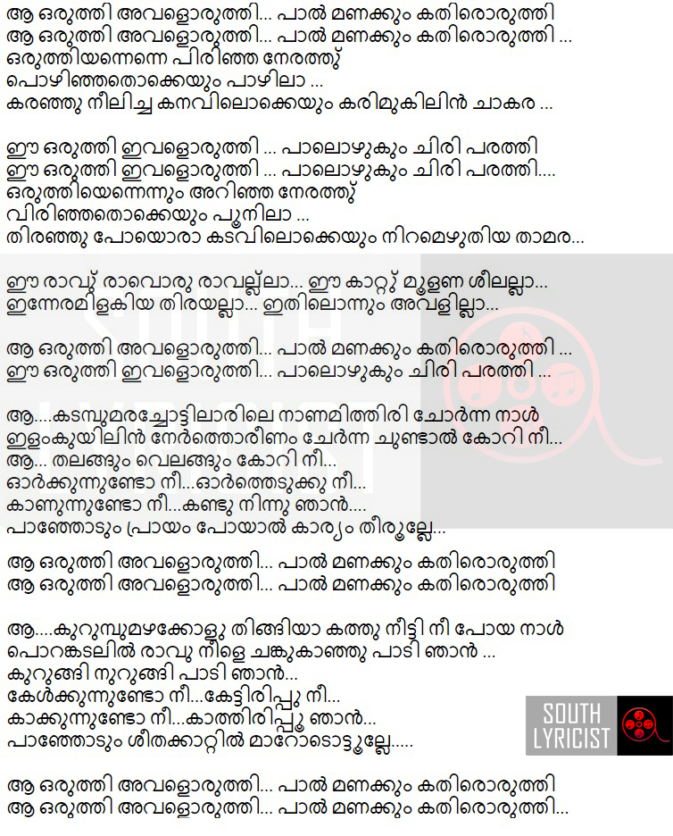in lyrics anarkali malayalam song aa oruthi avaloruthi lyrics in lyrics anarkali malayalam song aa oruthi avaloruthi lyrics