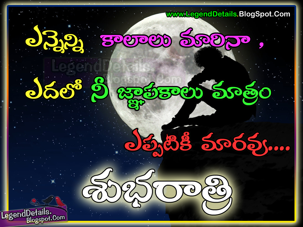 Telugu Good Night Wishes Quotes messages for Girlfriend
