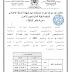 جهة فاس مكناس إعلان عن موعد إجراء امتحانات نيل شهادة السلك الإعدادي جهة فاس مكناس إعلان عن موعد إجراء امتحانات نيل شهادة السلك الإعدادي