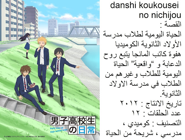 http://anime-tokyo2.blogspot.com/search?q=danshi+koukousei+no+nichijou