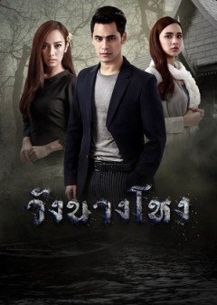 Hồn Ma Nàng Vũ Ưu - Đang cập nhật