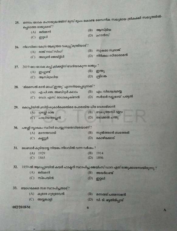 LAB ASSISTANT (41917) Question Paper with Answer Key 28072018 PSC