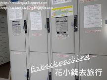日光及鬼怒川溫泉貯物櫃位置