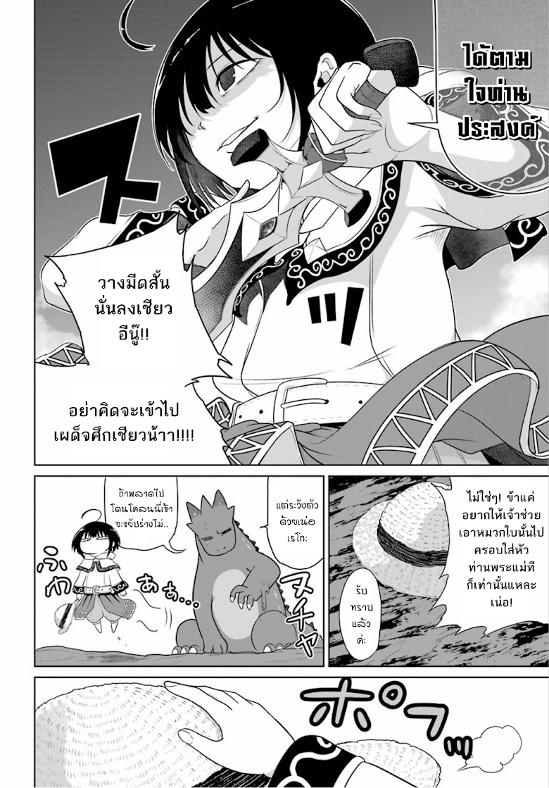 Yowai 5000-nen no Soushoku Dragon, Iware naki Jaryuu Nintei - หน้า 18