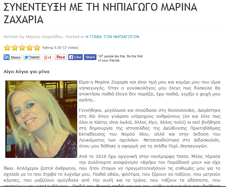 http://www.kindykids.gr/recommendations/interviews-kindergarten-teachers/698-synentefksi-zaxaria.html