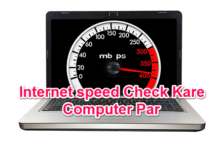 internet ki speed test in hindi