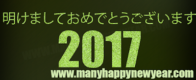 Japanese Happy New Year 2017 Wishes