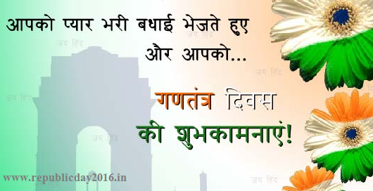 Happy Republic Day Images in Hindi Happy Republic Day Images in Hindi