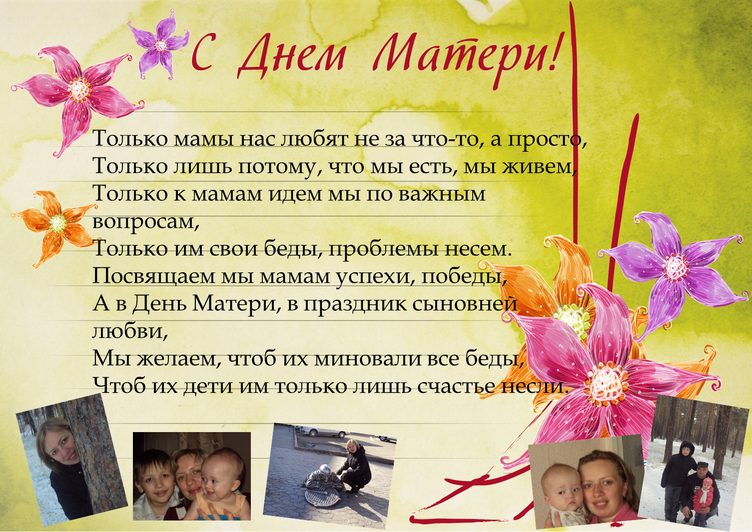 Поздравления К Дню Матери От Школьников Презентация