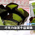 非常讨喜的甜点,不需要烤箱,也不需要打发鸡蛋,新手也一定能完成!