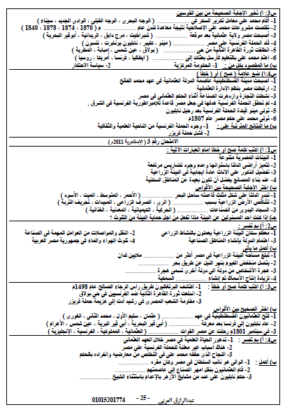 امتحانات الدراسات الاجتماعية للصف السادس الابتدائى الاسترشادية نصف العام 2019 25