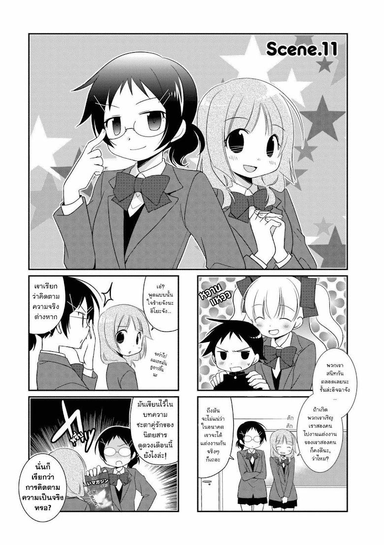 Boku to Kotori-chan  - หน้า 1