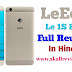LeEco Le 1s Eco Full Specification In Hindi-हिंदी में लीको ले 1 एस इको पूर्ण विशिष्टता