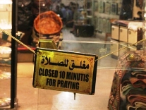 السعودية - غلق المحال وقت الصلاة بدعة