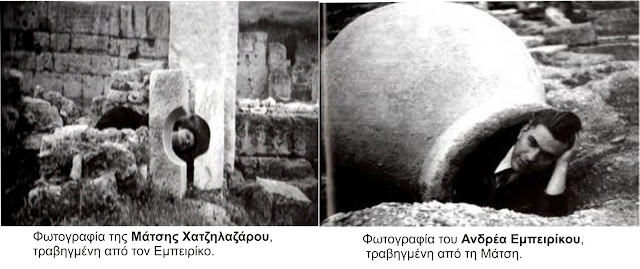 Γήπεδον / Αντίστροφη Αφιέρωση | Ανδρέας Εμπειρίκος / Μάτση Χατζηλαζάρου, 1945-85 2 Γήπεδον / Αντίστροφη Αφιέρωση | Ανδρέας Εμπειρίκος / Μάτση Χατζηλαζάρου, 1945-85 %CE%95%CE%BC%CF%80%CE%B5%CE%B9%CF%81%CE%AF%CE%BA%CE%BF%CF%82+%CE%9C%CE%B1%CF%84%CF%83%CE%B7