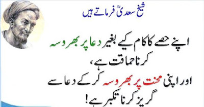 Beautiful Quotes in Urdu on Life