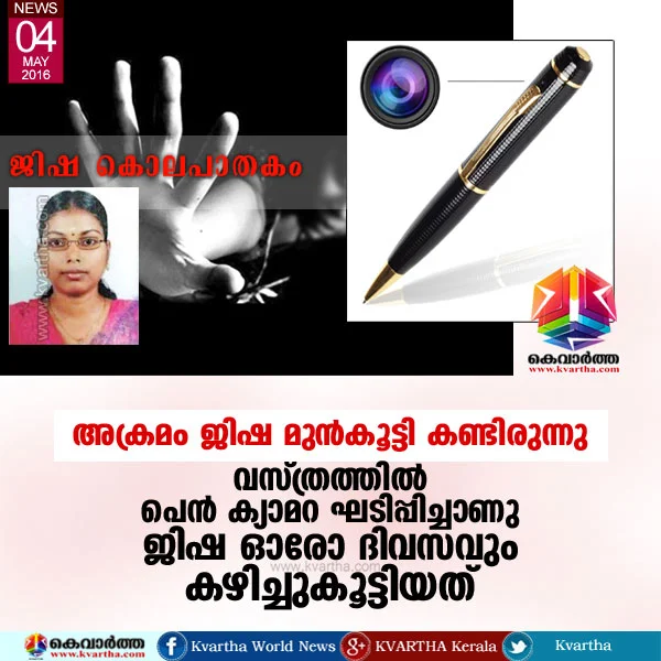 Jisha always keep a pen camera, Kochi, Police, House, Visit, Family, Dead Body, Allegation, Attack, Kerala.