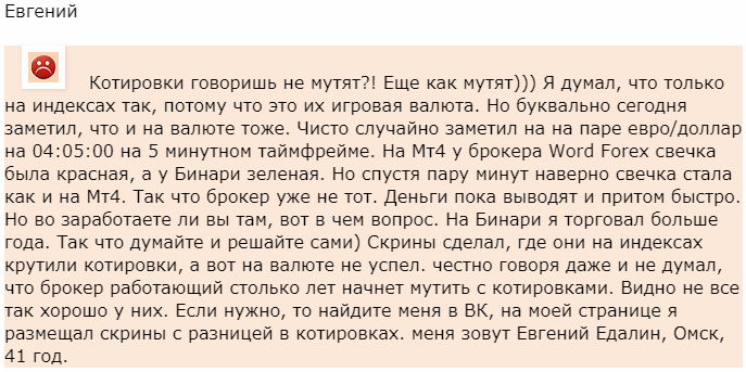 Отзыв от клиента Евгений