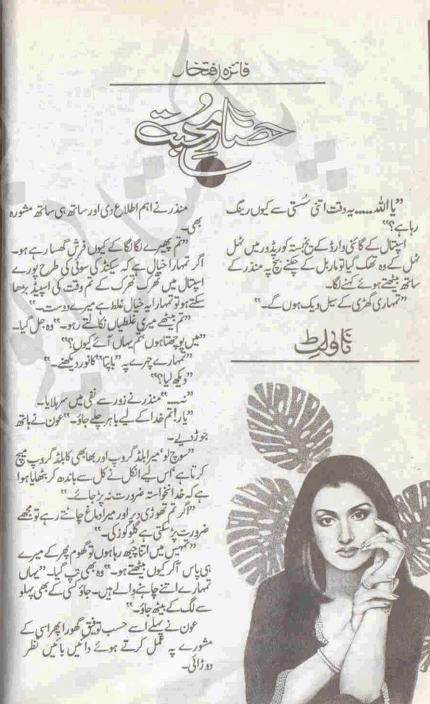 hisar e mohabbat by faiza iftikhar