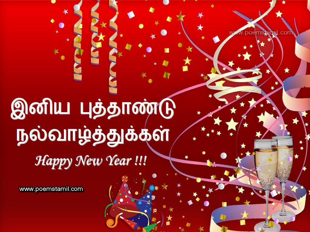 Happy New Year Kavithai In Tamil Wishes Greetings HD