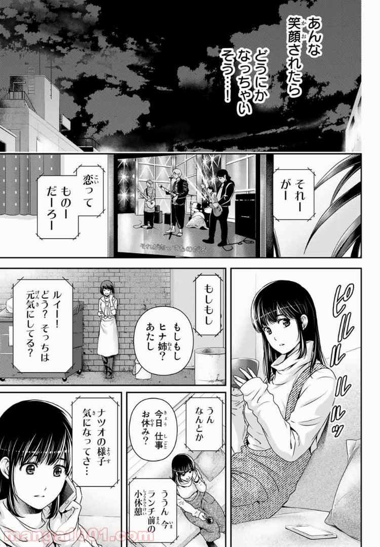 ドメスティックな彼女 - Raw 【第203話】 - Manga1001.com